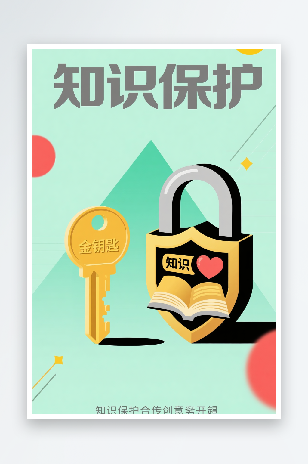 尊重保护知识盾牌知识产权插画素材