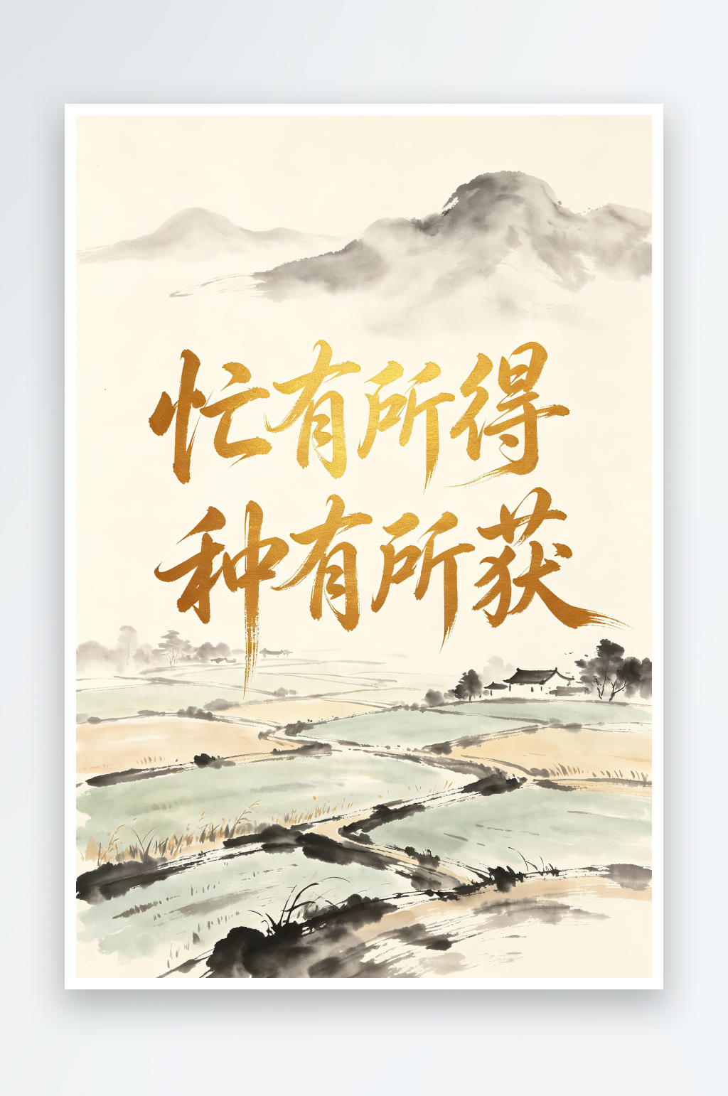 农耕忙有所得种有所获芒种字体设计艺术字素材