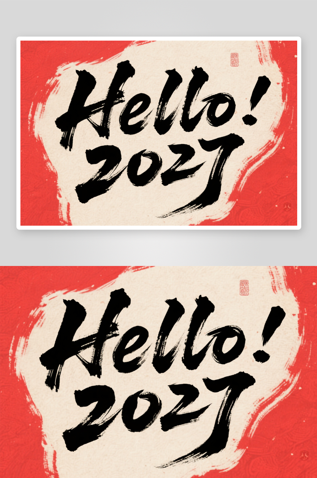Hello羊年新年字体毛笔字艺术字素材