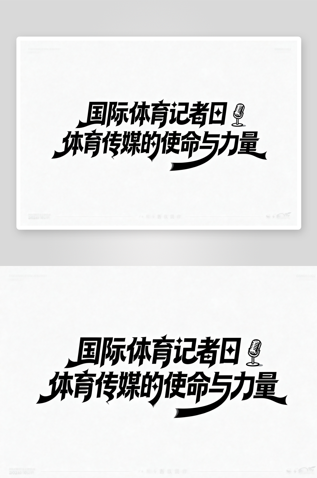 体育传媒的使命与力量素材