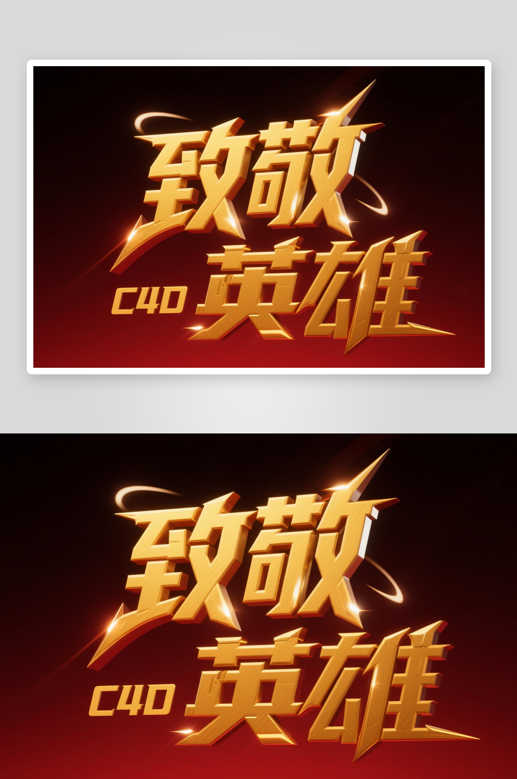 金色致敬英雄七七事变纪念日字体设计艺术字素材