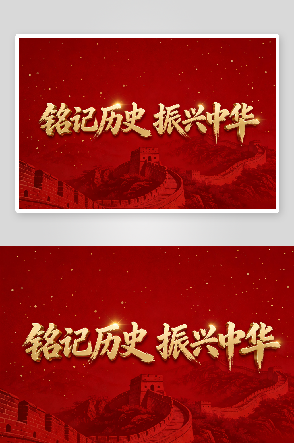铭记历史七七事变纪念日字体设计艺术字素材