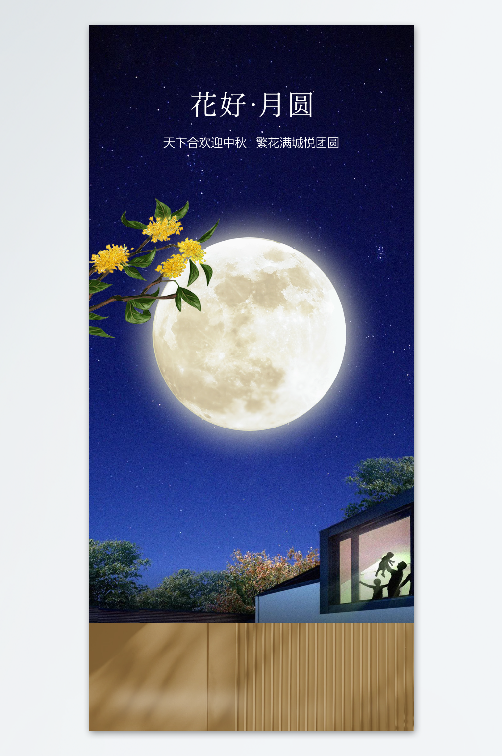 简约蓝色中秋节海报素材