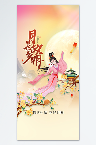 手绘国潮中秋节海报