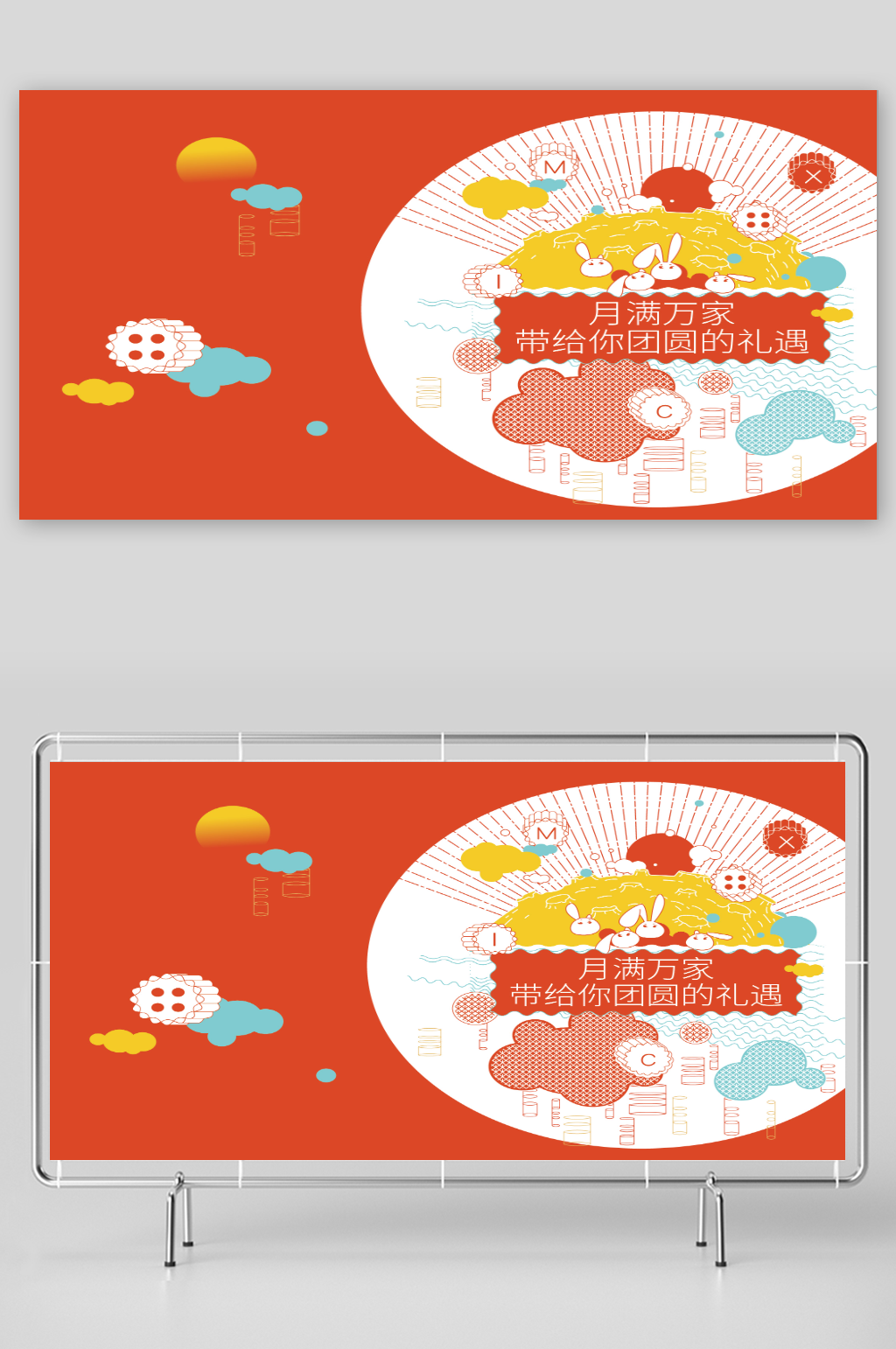 中秋节手绘插画活动背景素材