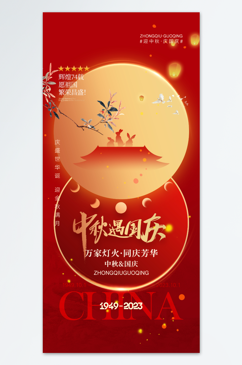 红色简约国庆海报素材