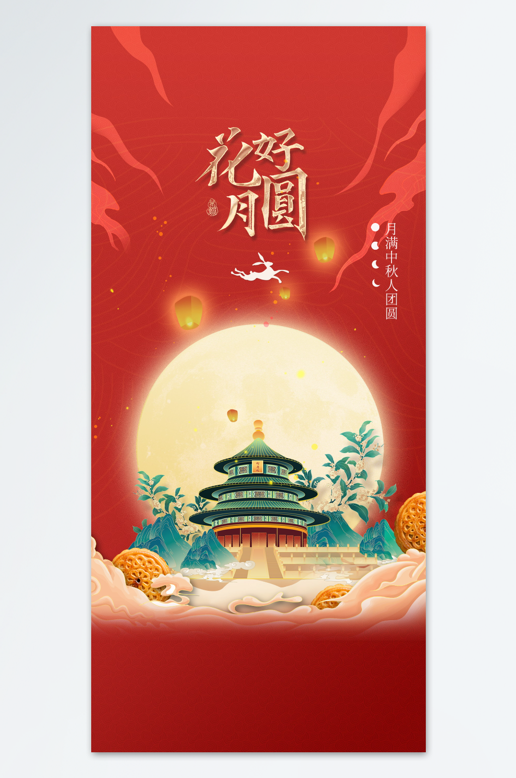 红色简约国庆节中秋海报素材