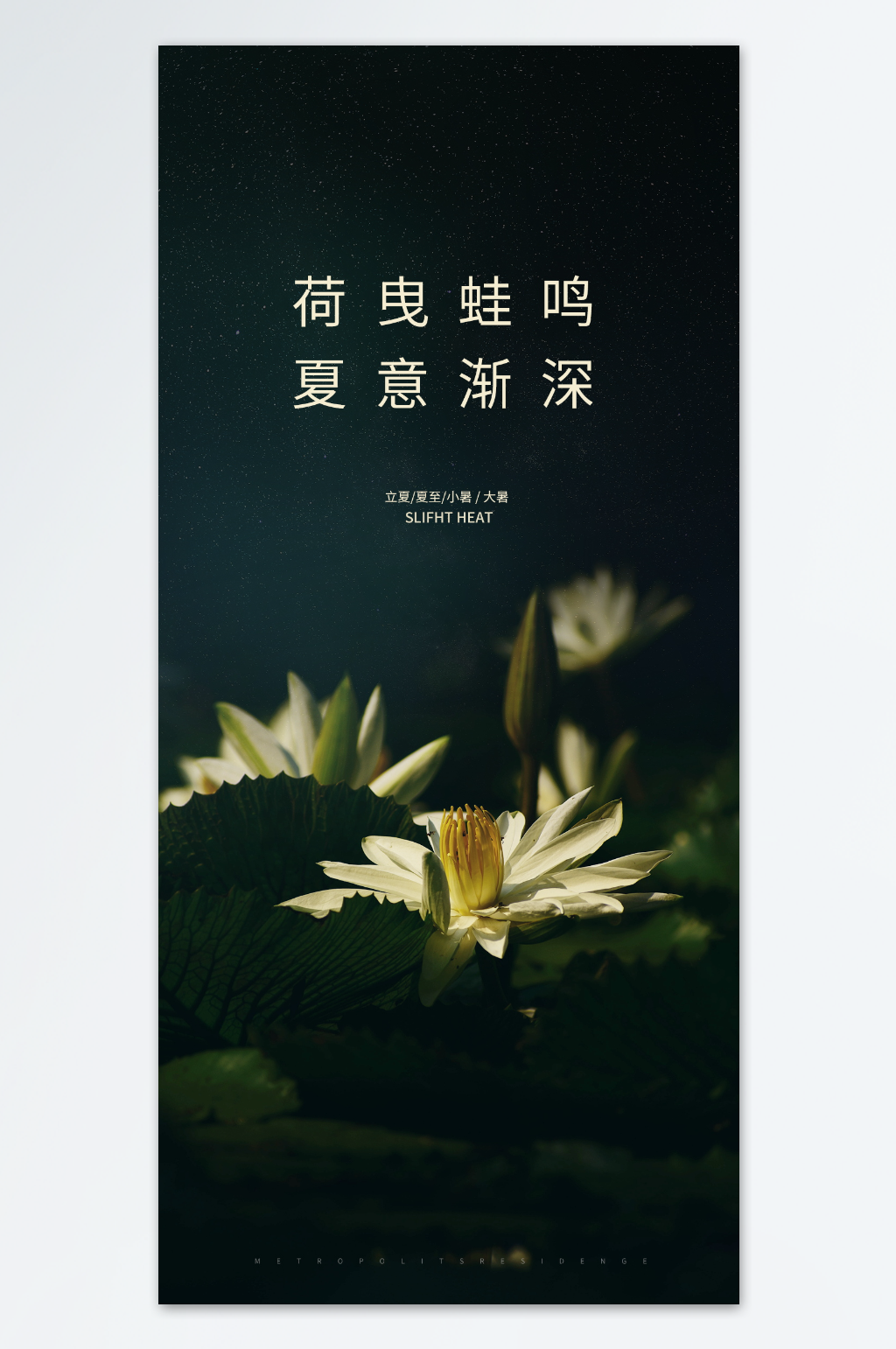 简约小暑节气海报素材
