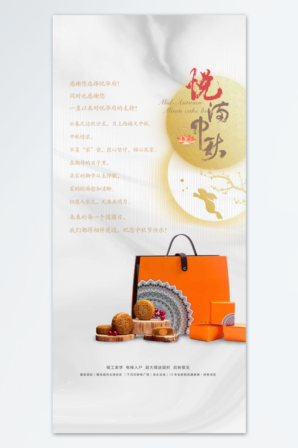 悦满中秋礼盒海报素材