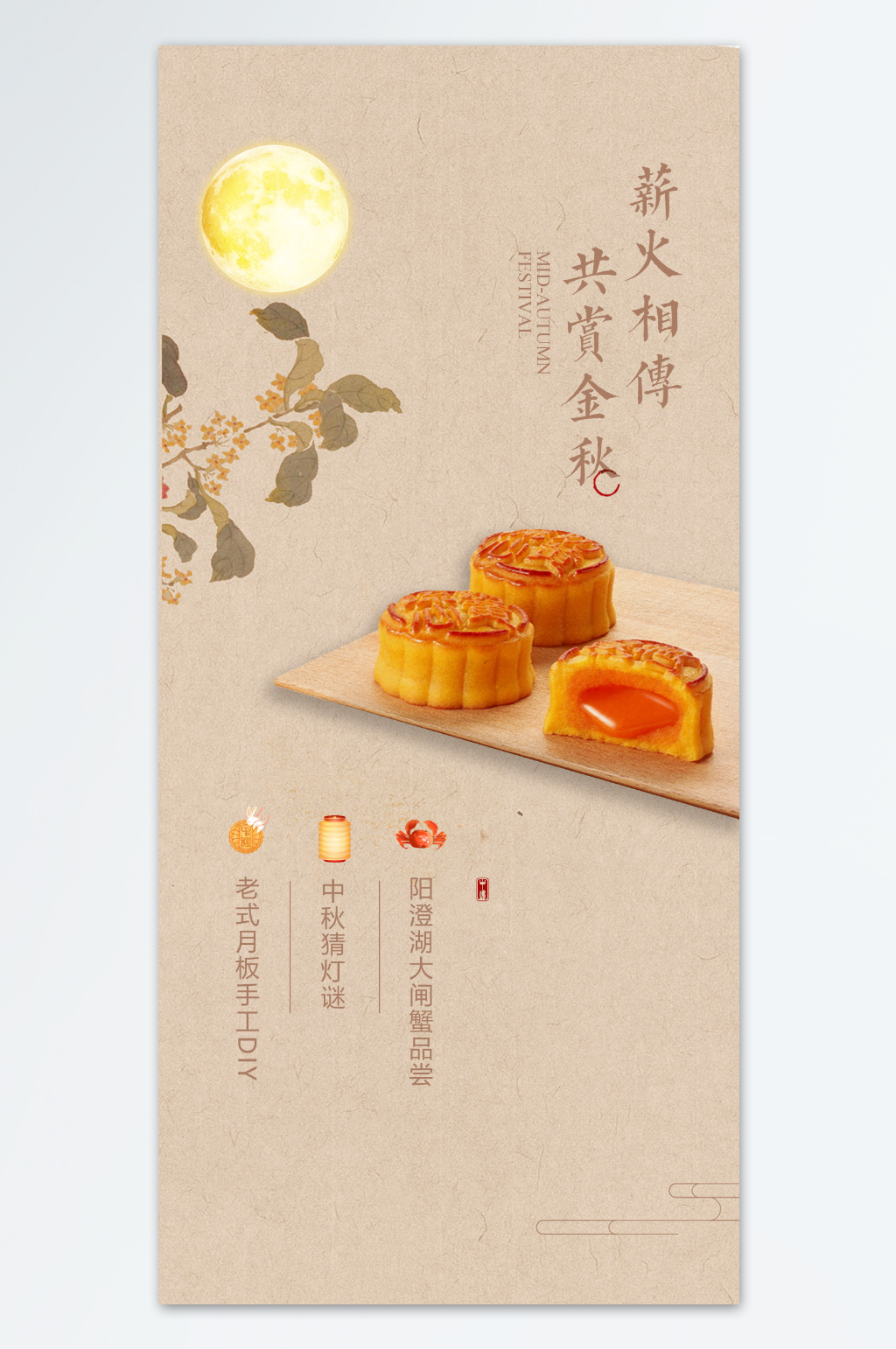 中秋手绘简约活动海报素材