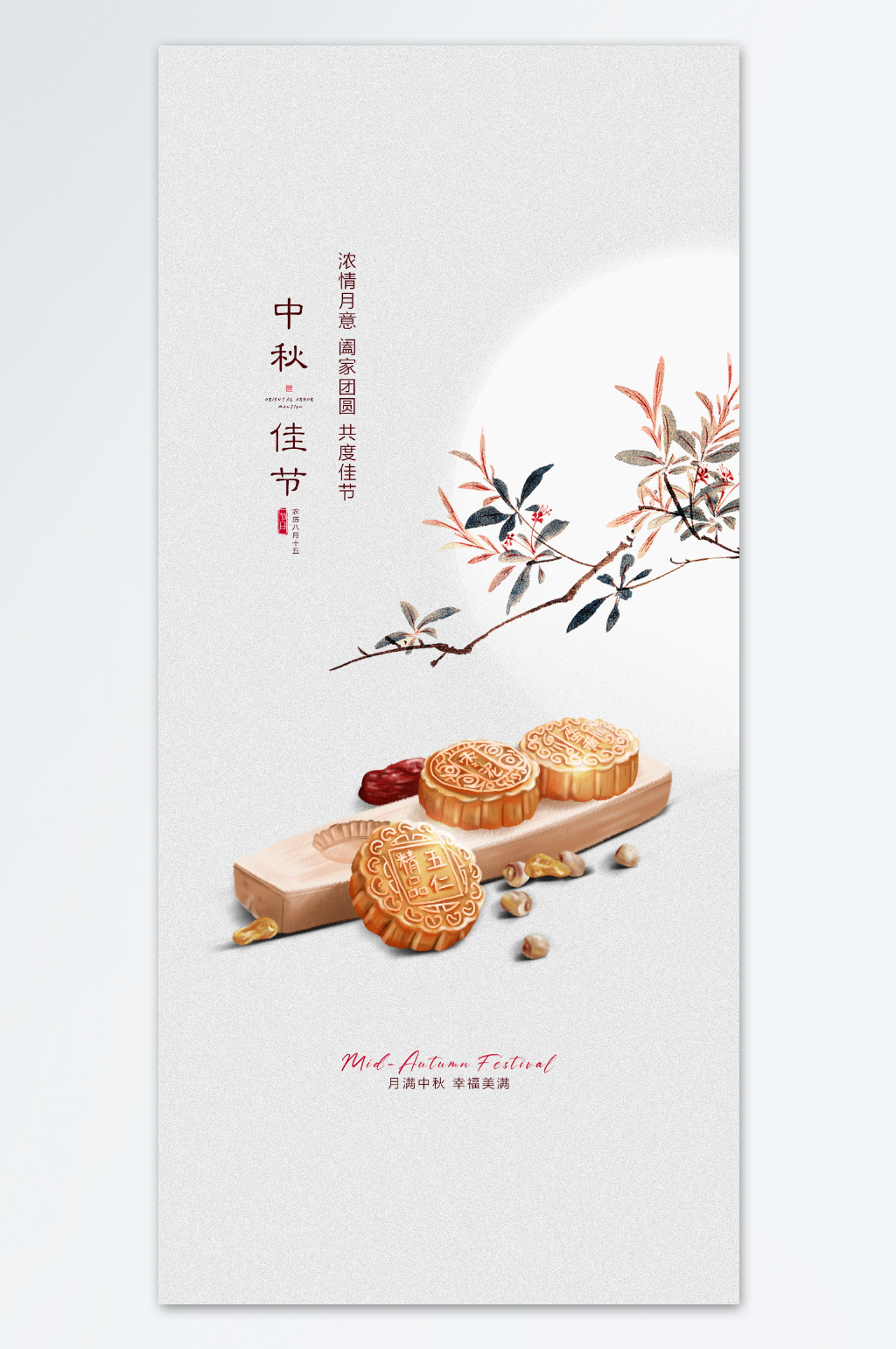 手绘简约中秋节海报素材