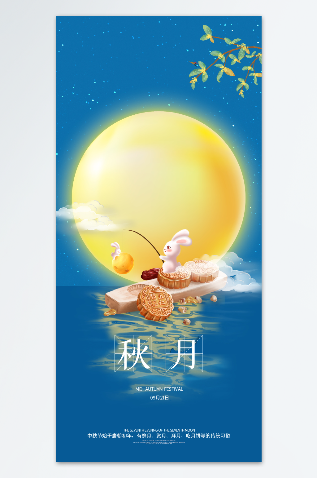 蓝色简约中秋海报素材