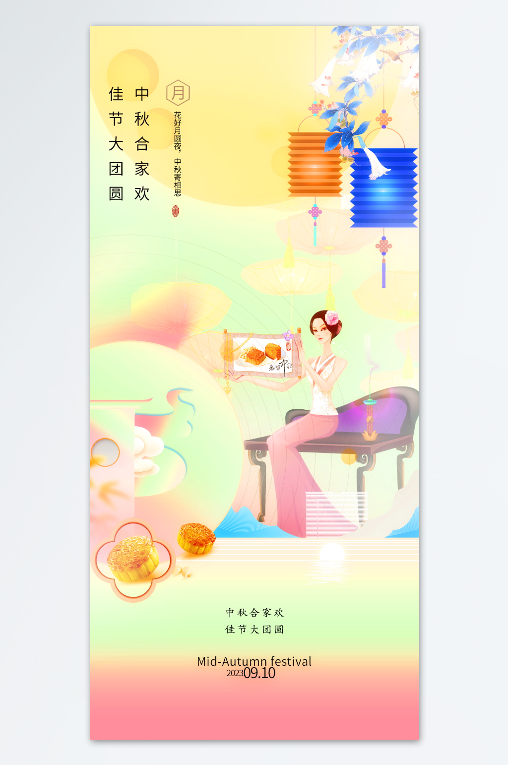 中秋节插画节日海报素材