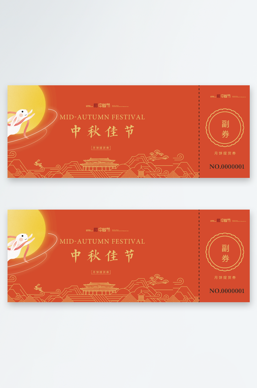 红色中秋节月饼券素材