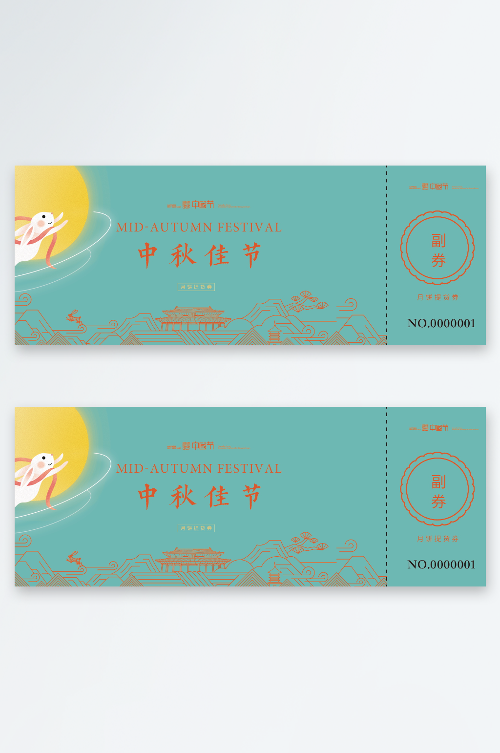 蓝色中秋节月饼券素材