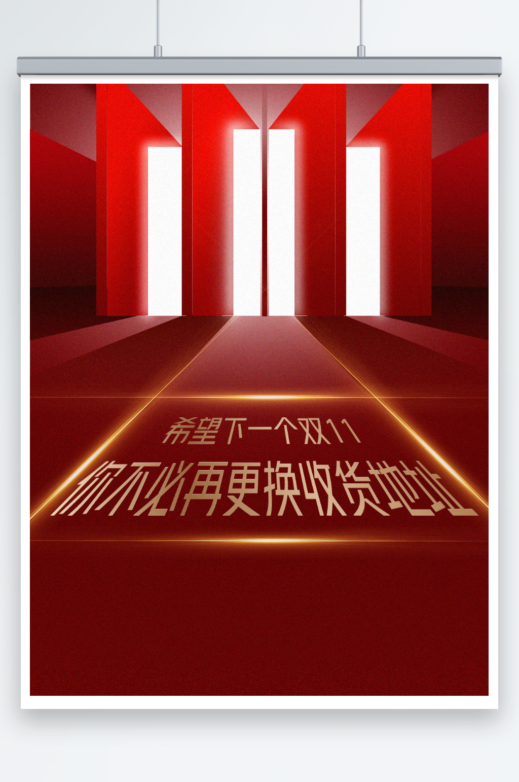 双十一购物节红色海报素材