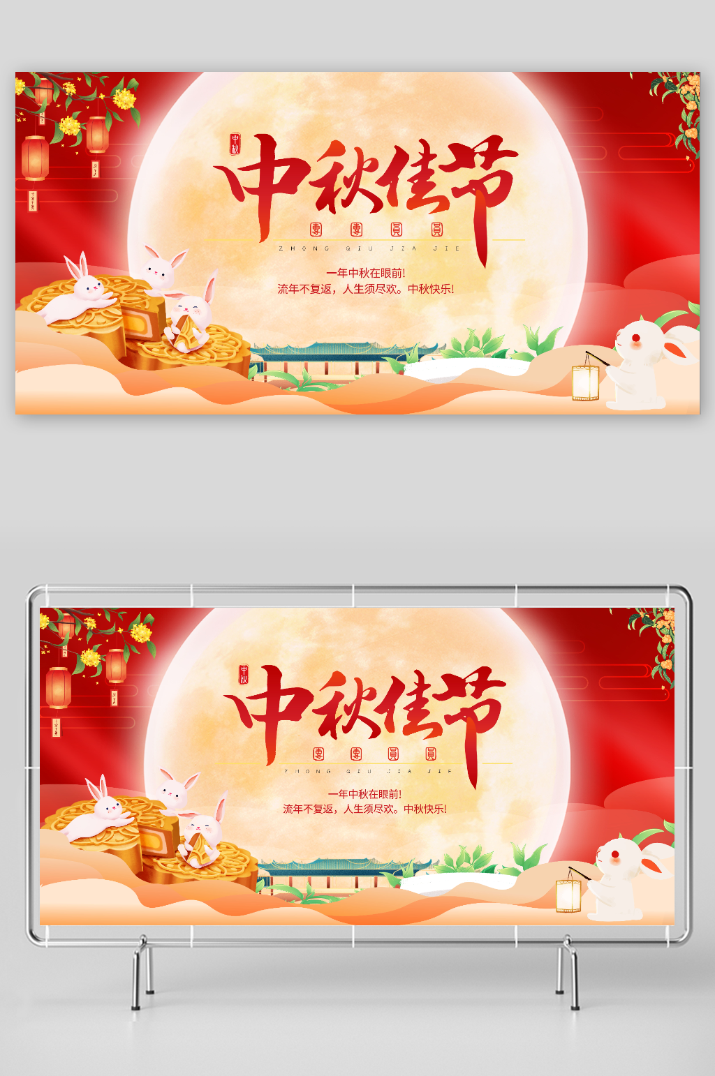 手绘插画中秋节活动海报素材
