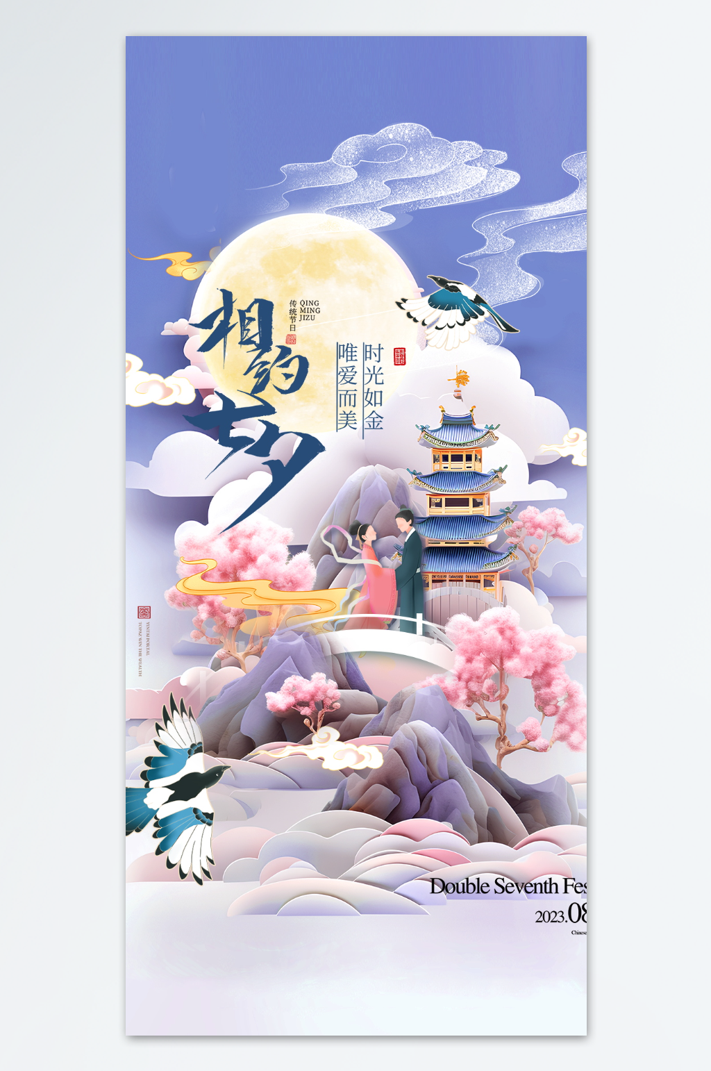 手绘七夕插画海报素材