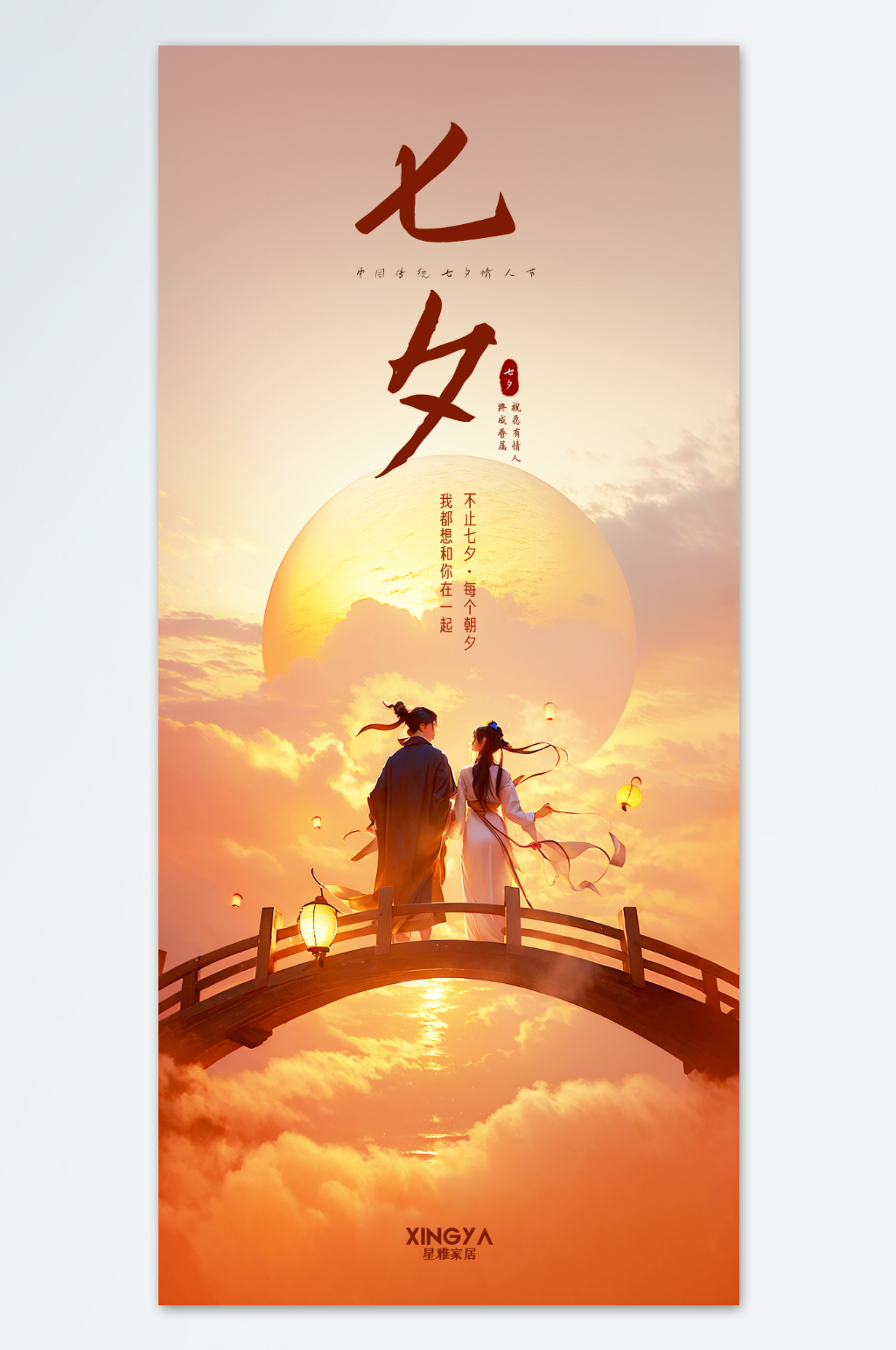 手绘七夕插画海报素材