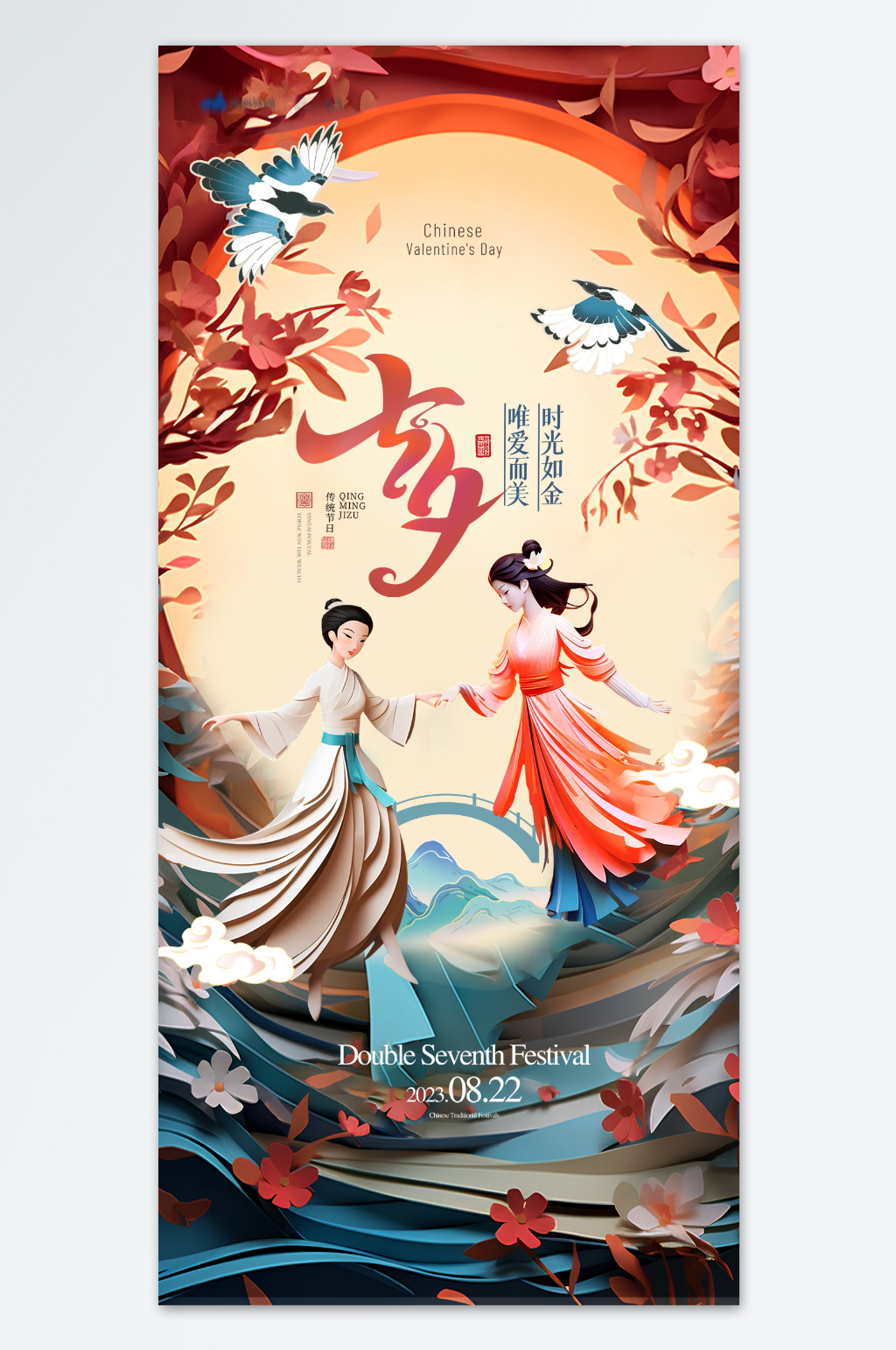 手绘七夕插画海报素材