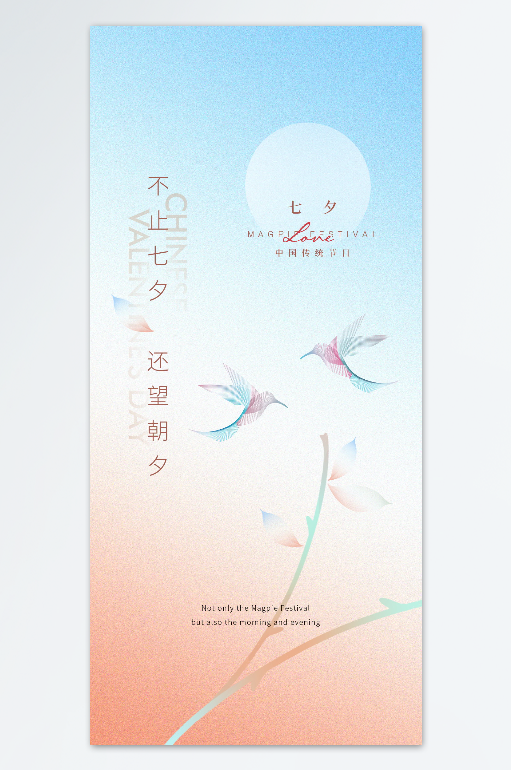 简约手绘七夕情人节插画海报素材