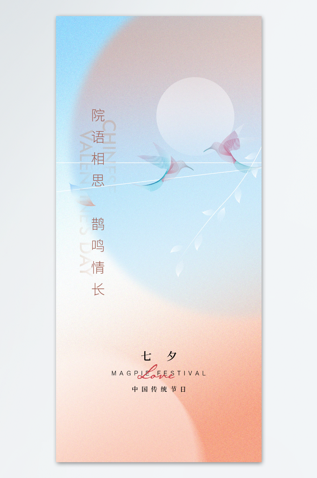 简约手绘七夕情人节插画海报素材