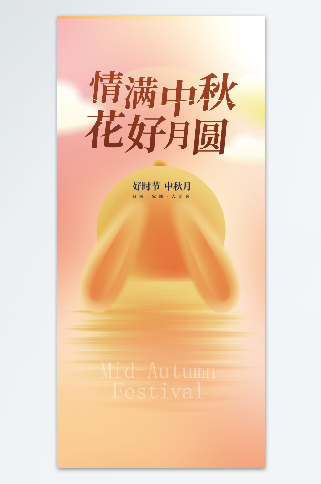 手绘插画中秋节海报素材