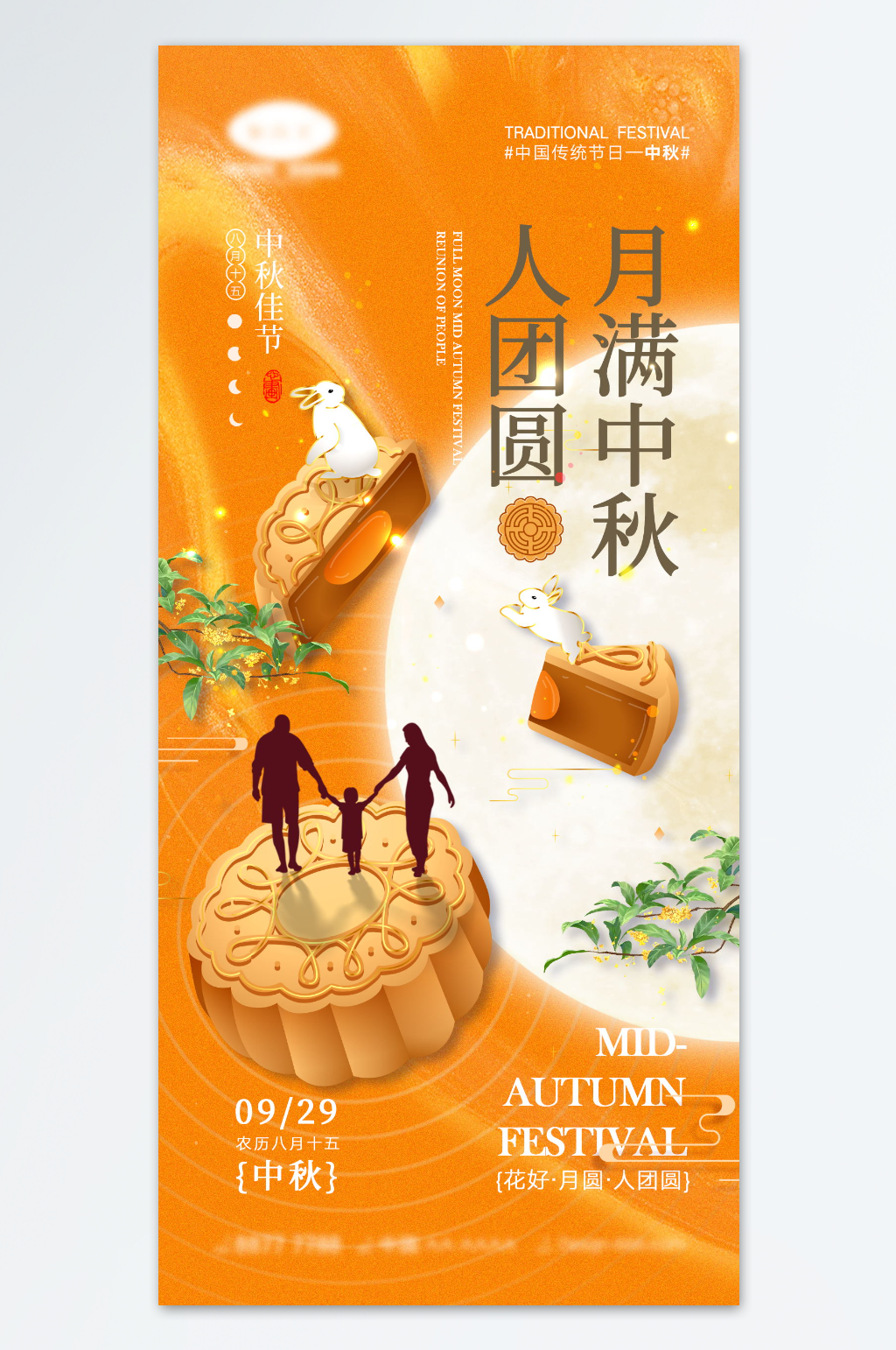 手绘插画中秋节海报素材