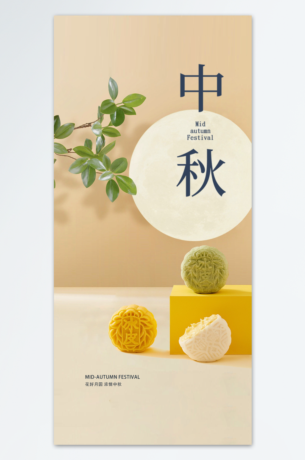 简约大气中秋节海报素材