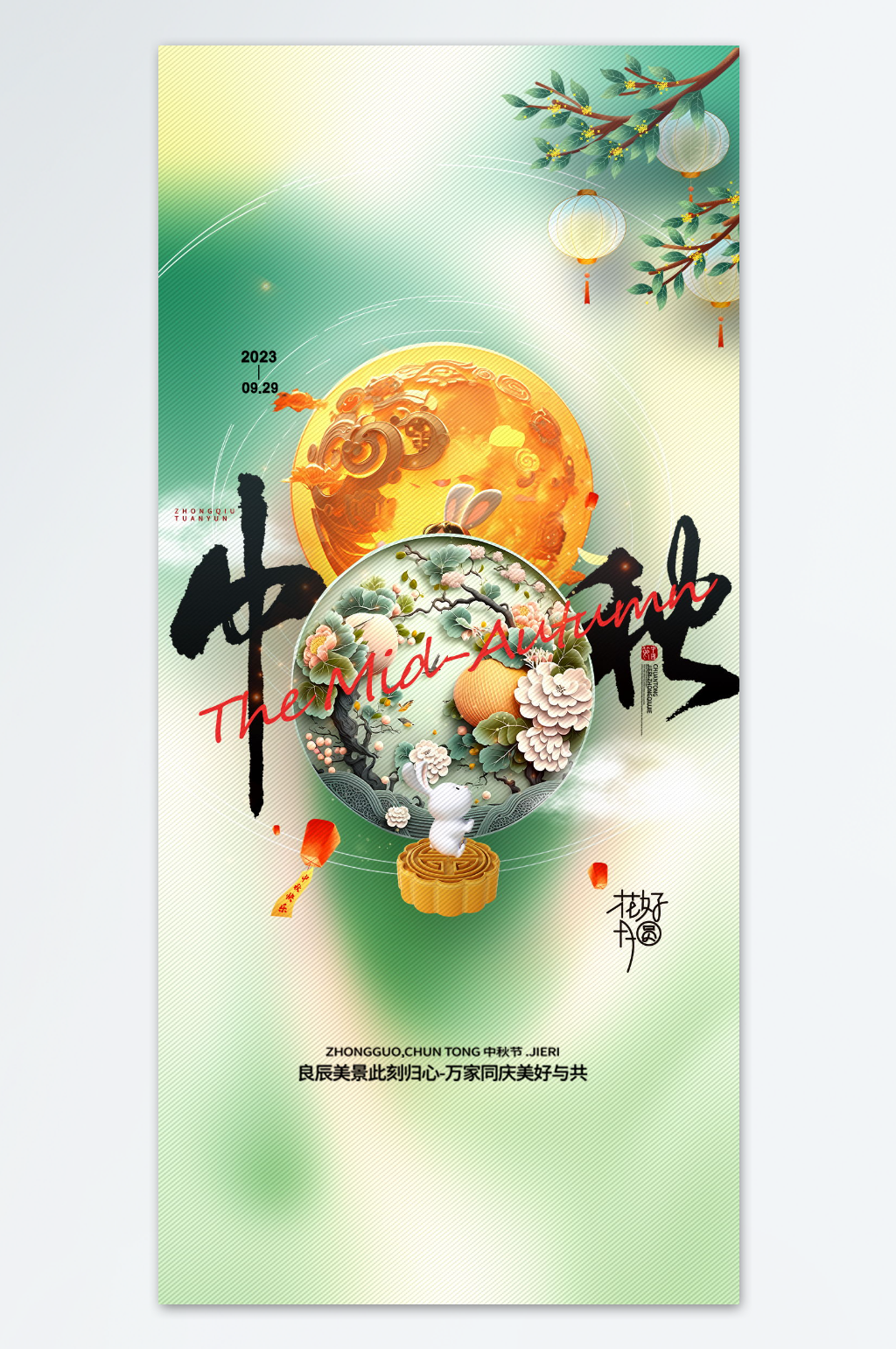 手绘插画中秋节海报素材