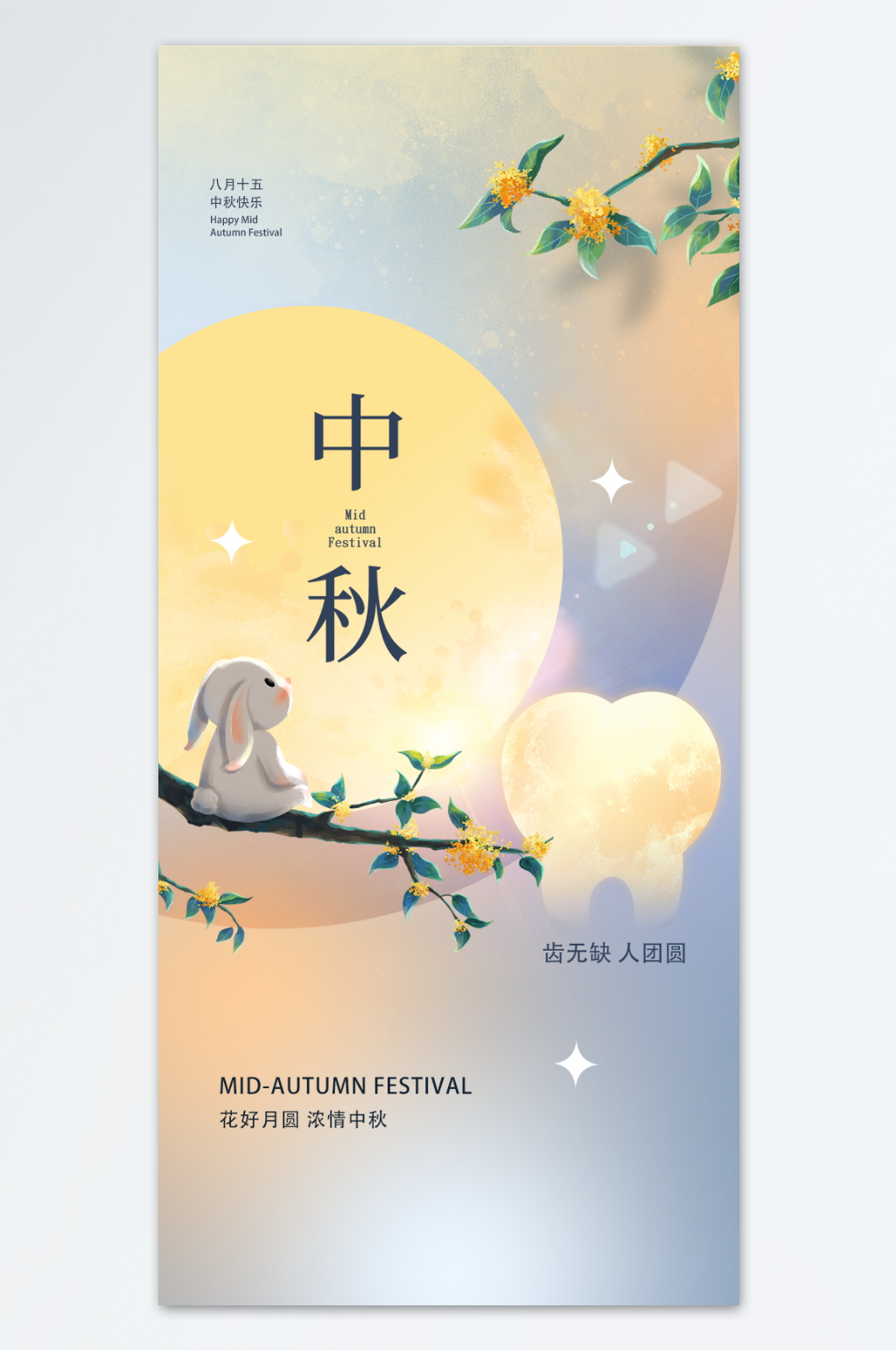 手绘插画中秋节海报素材