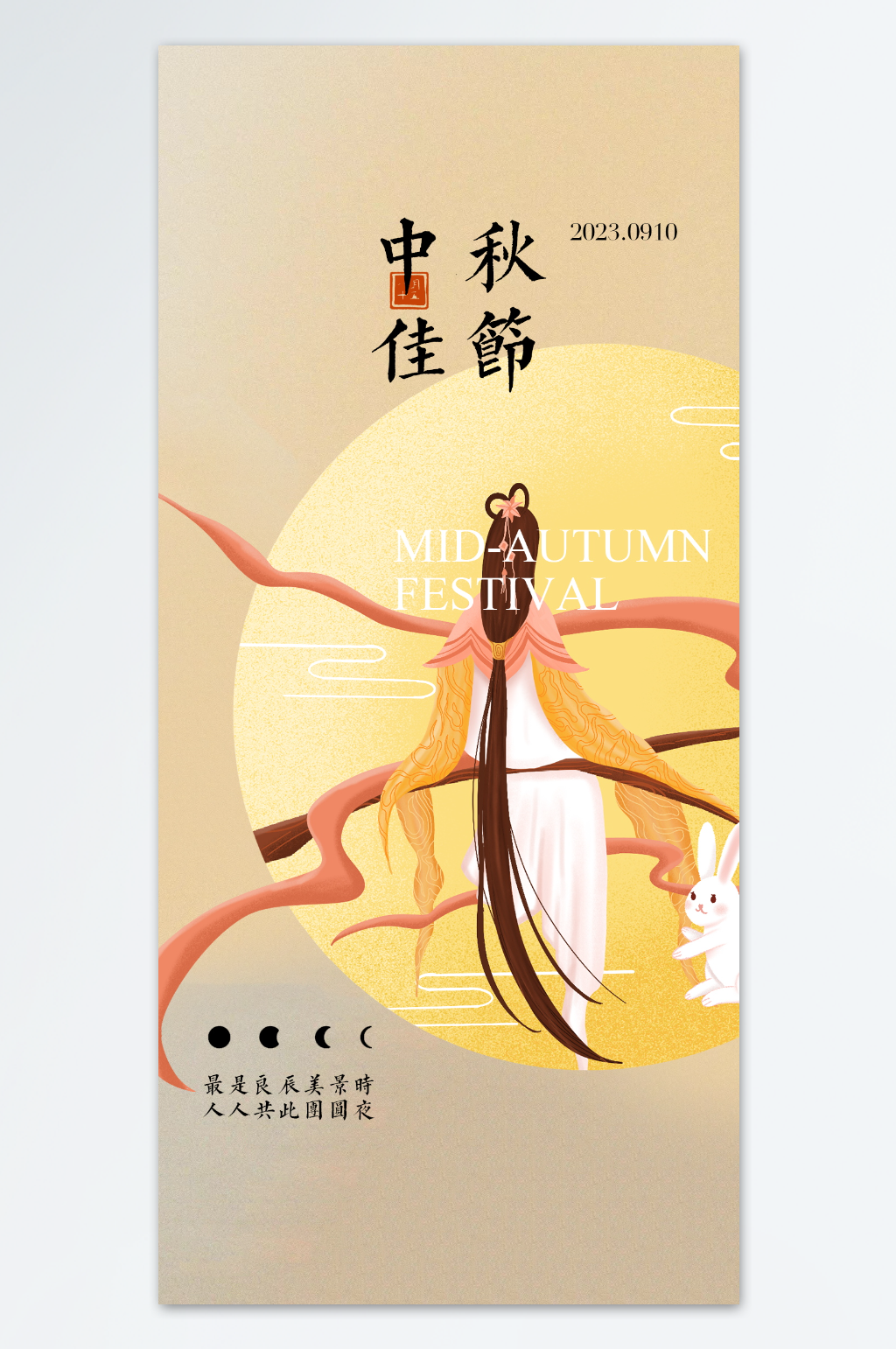 手绘插画中秋节活动海报素材