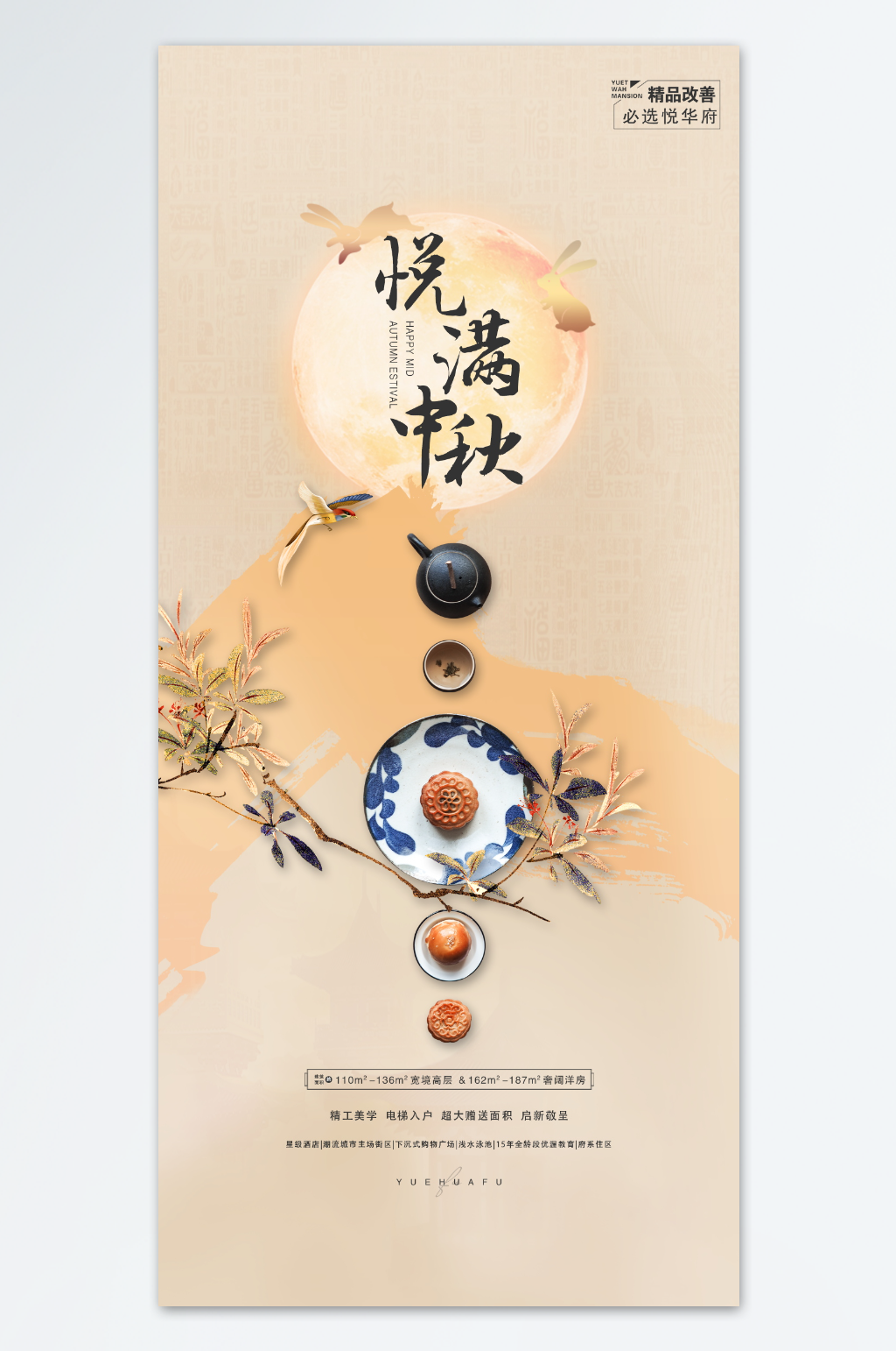 手绘插画中秋节海报素材