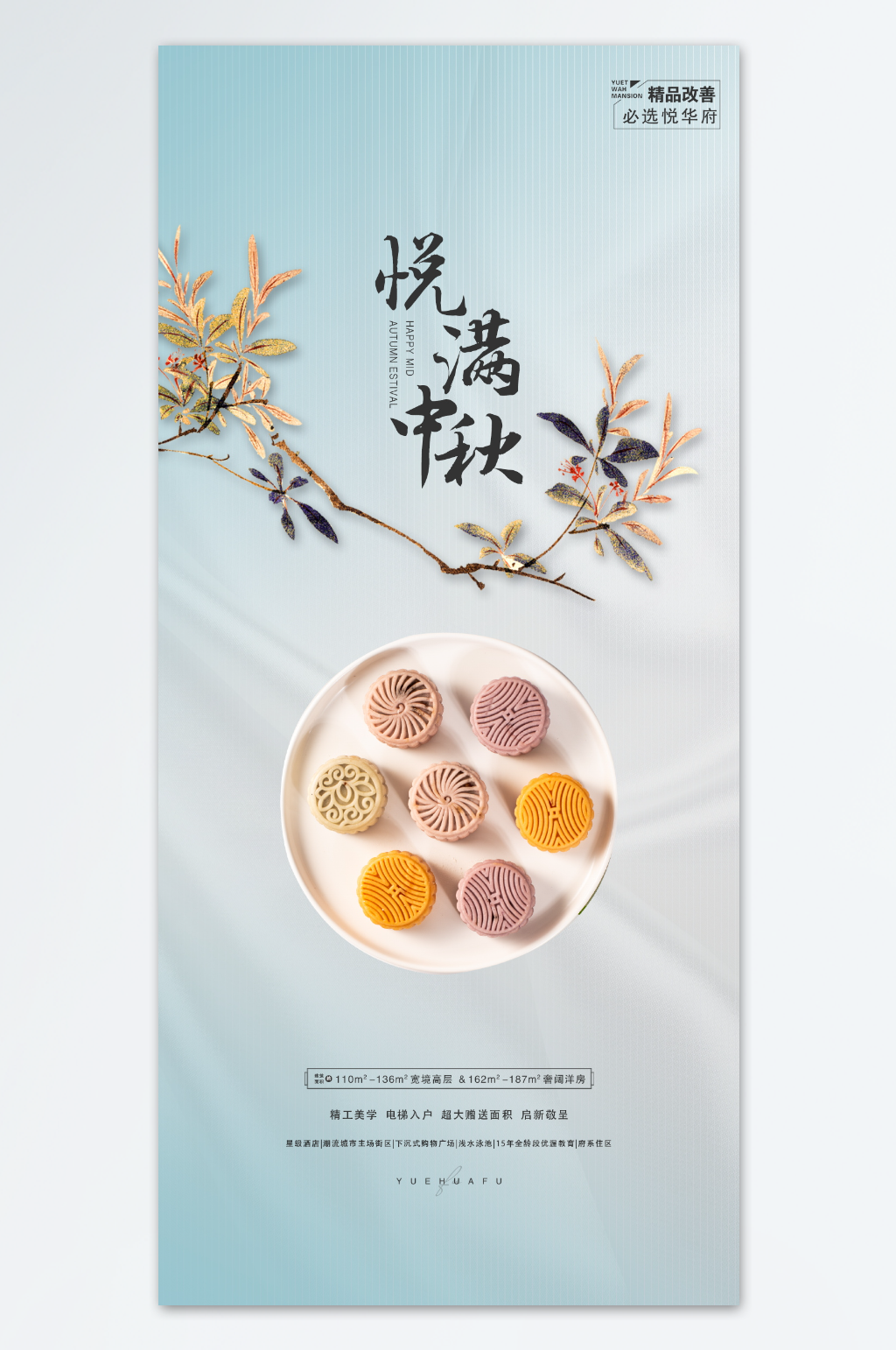 简约小清新中秋海报素材