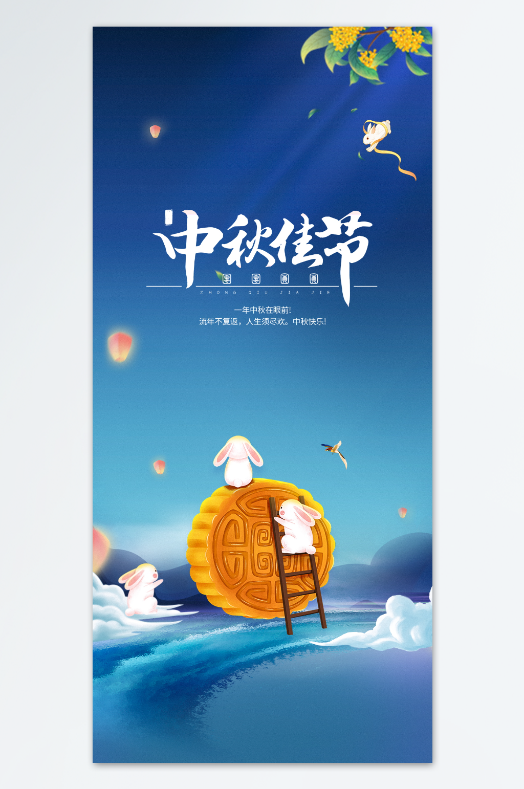 蓝色手绘插画中秋节海报素材