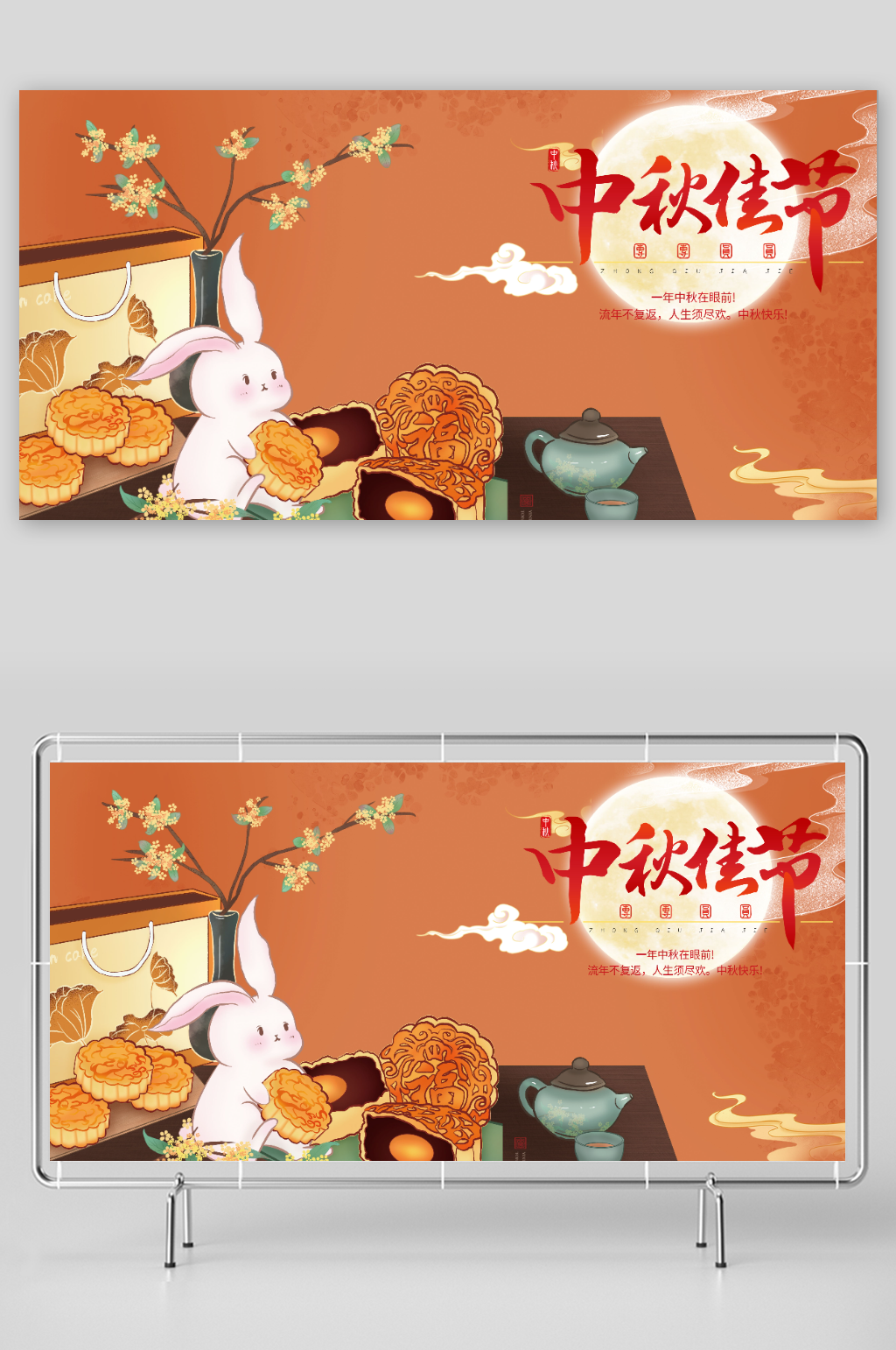 手绘插画中秋节活动海报素材