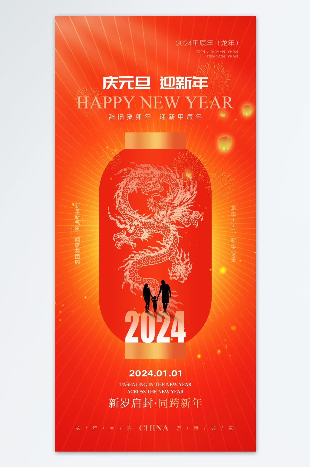 红色喜庆元旦新年海报素材