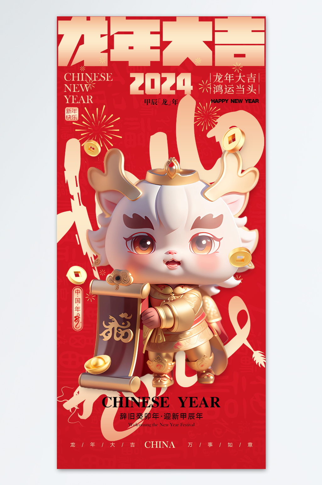 红色喜庆元旦新年海报素材