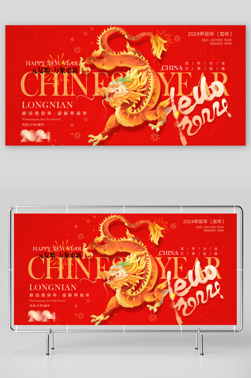 红色喜庆元旦新年展板素材