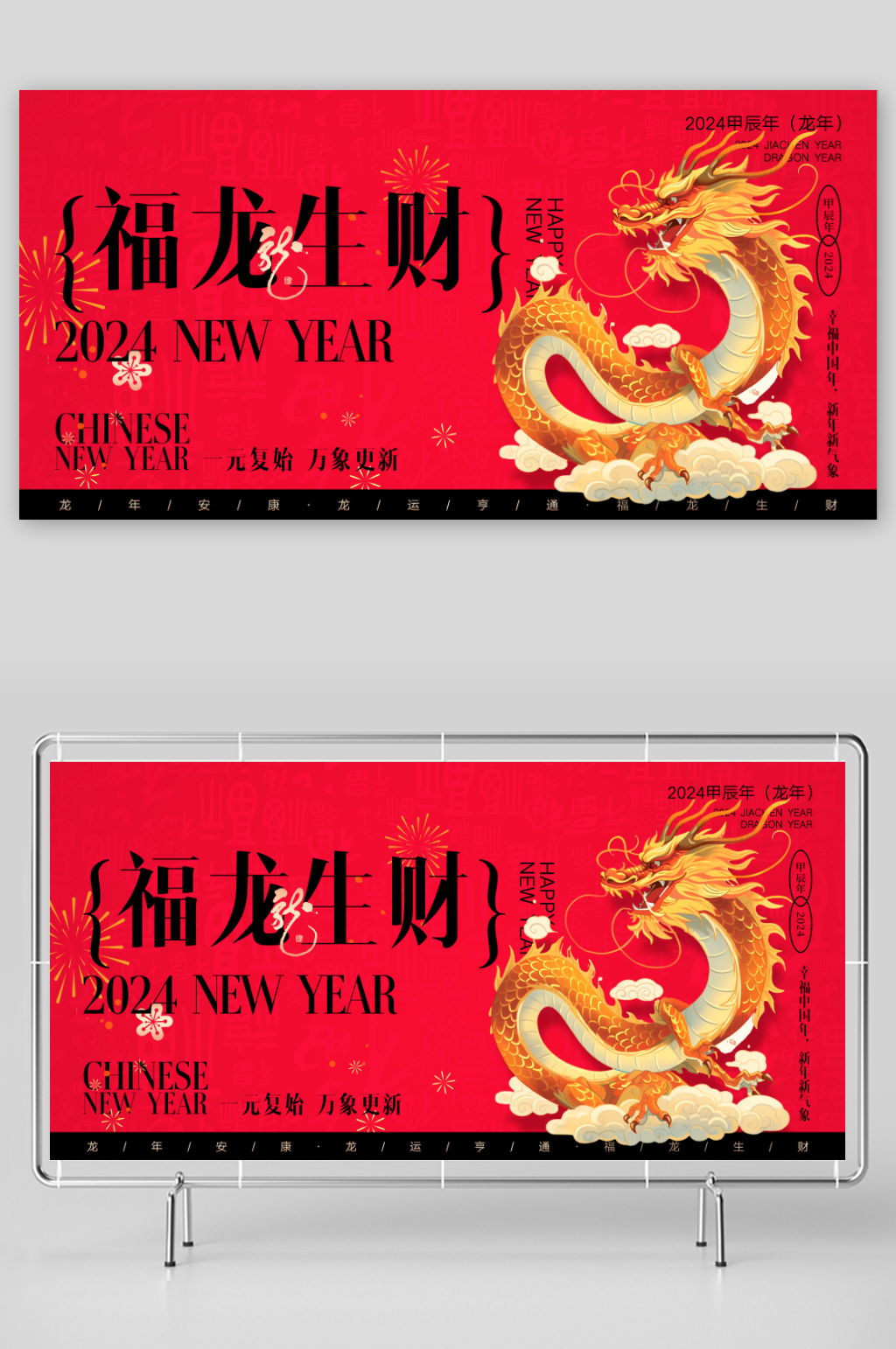 红色喜庆元旦新年展板素材