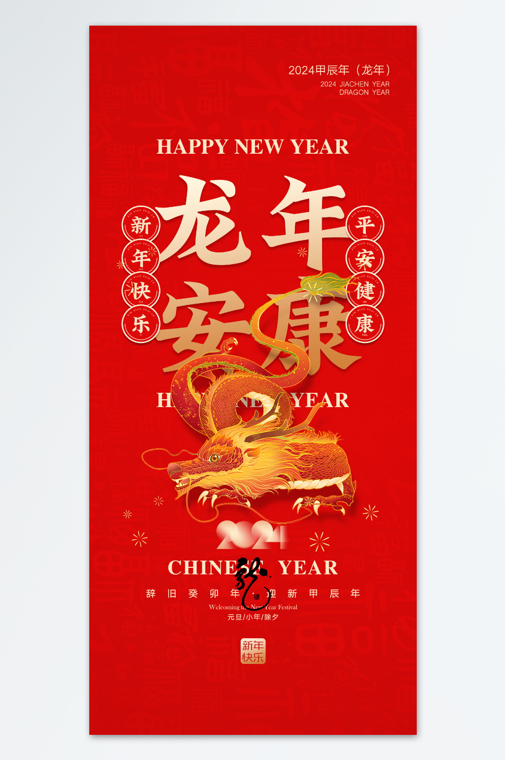 红色喜庆元旦新年海报素材