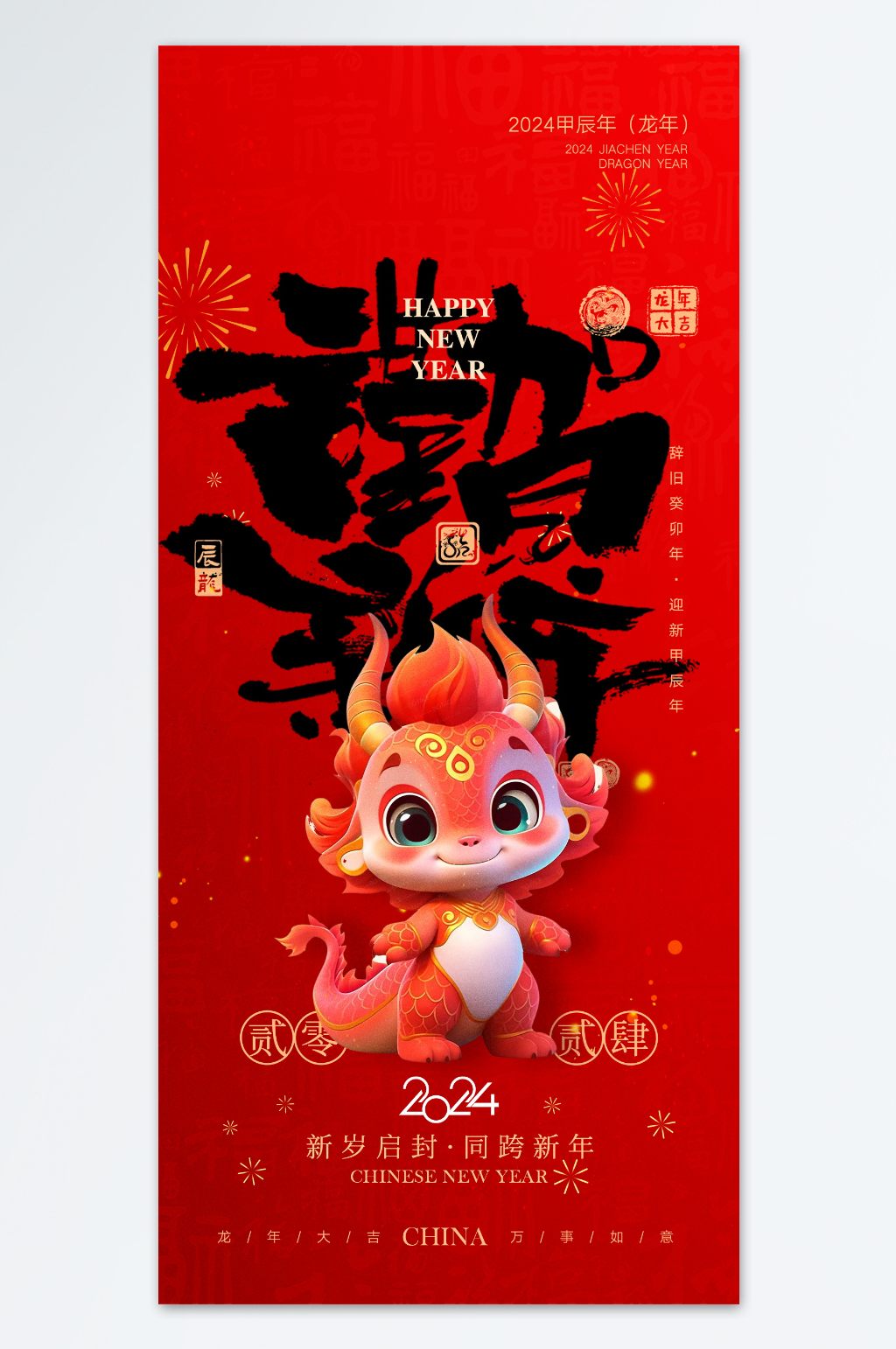 红色喜庆元旦新年海报素材