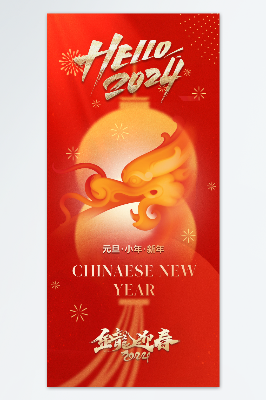 红色喜庆元旦新年海报素材