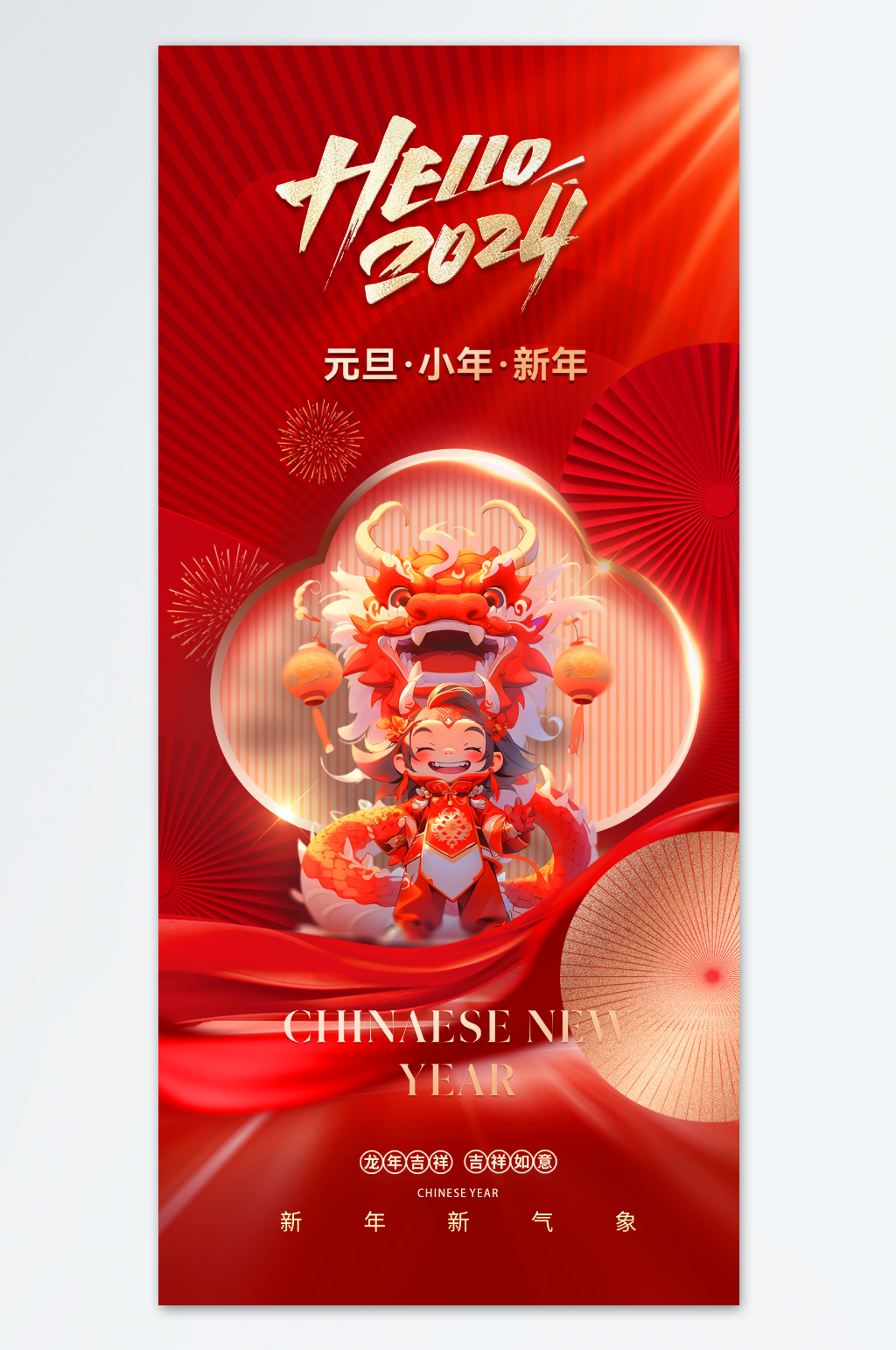 红色喜庆元旦新年海报素材