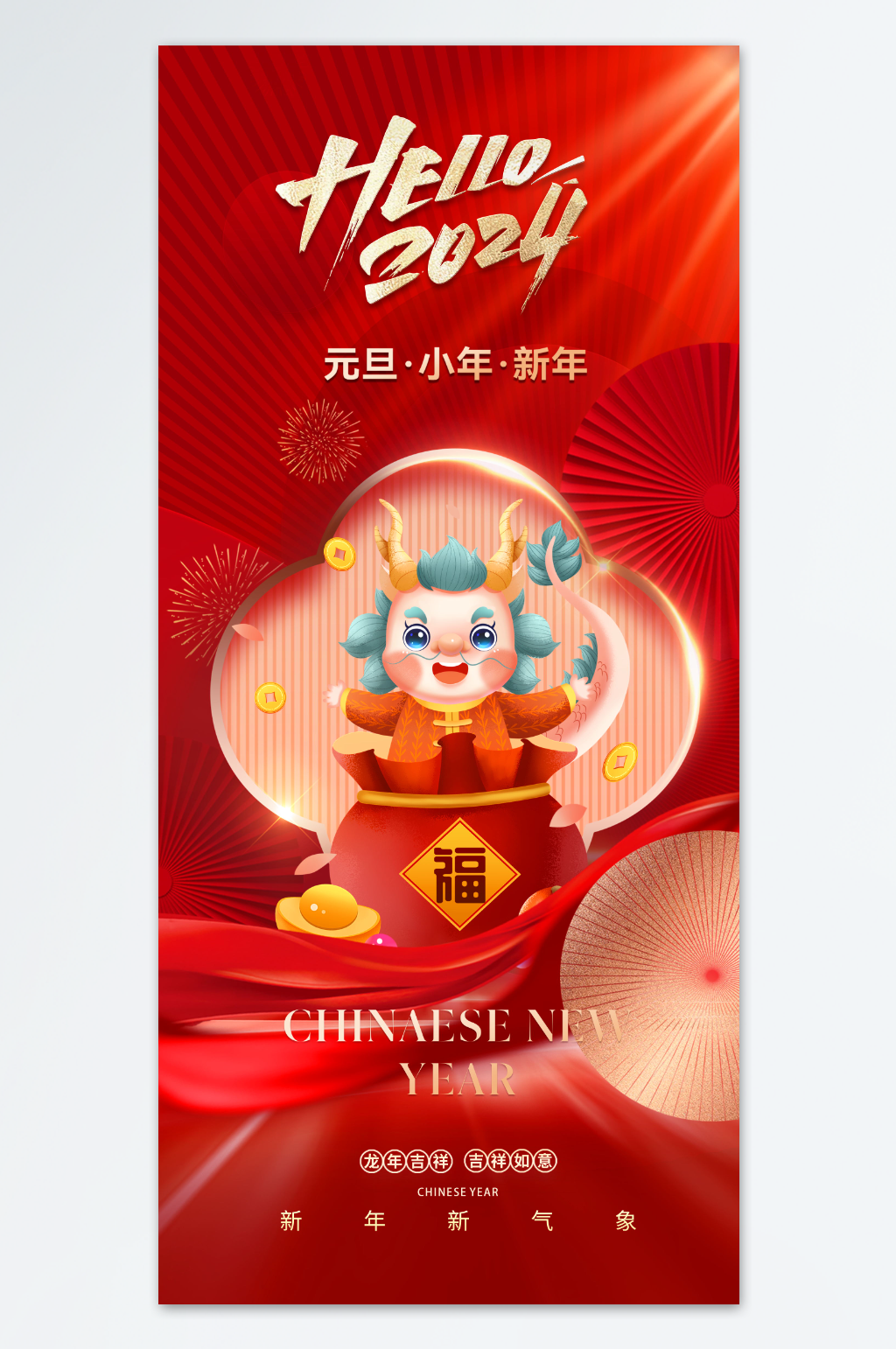 红色喜庆元旦新年海报素材