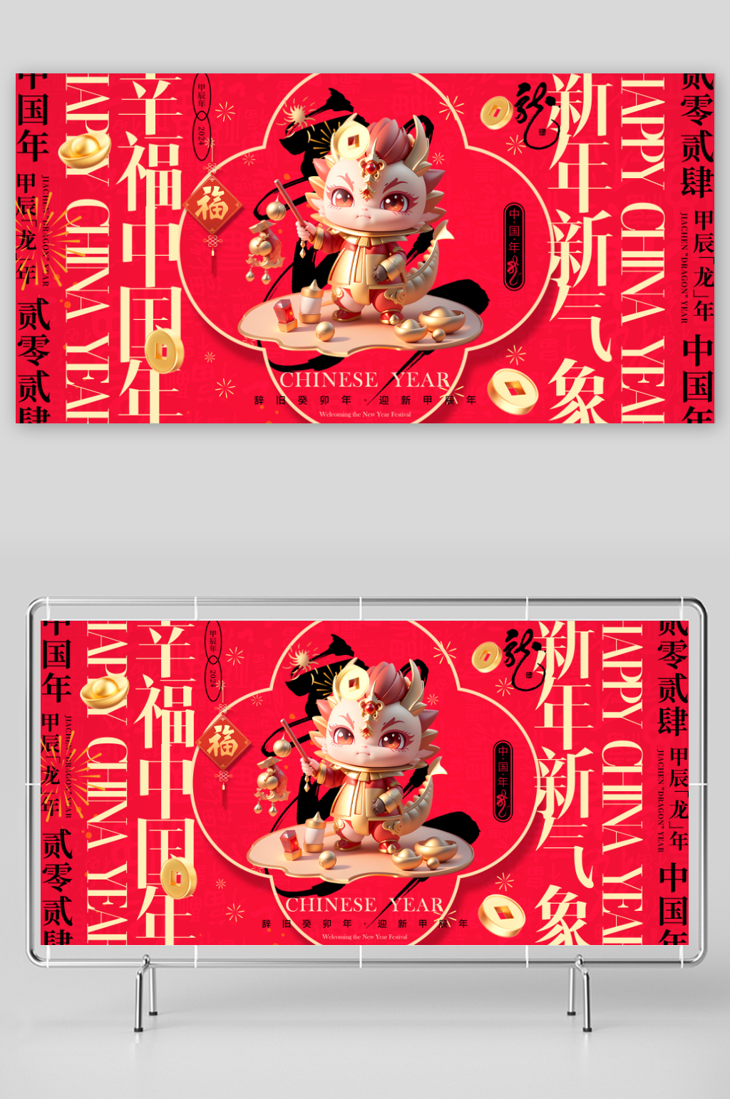 红色喜庆新年元旦背景展板素材