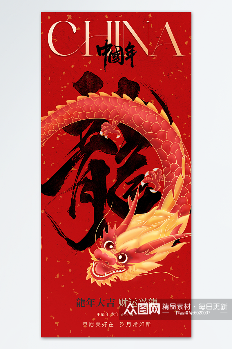 红色喜庆龙年新年插画海报素材