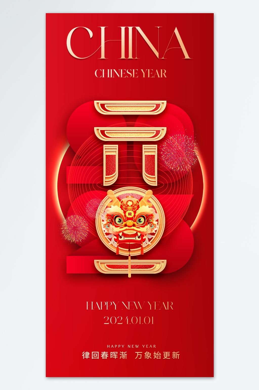 红色喜庆龙年新年插画海报素材