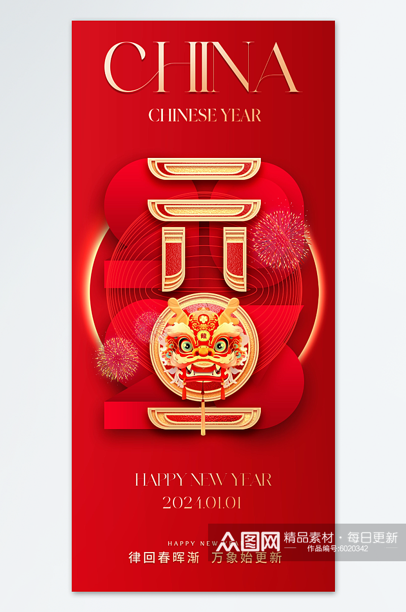 红色喜庆龙年新年插画海报素材