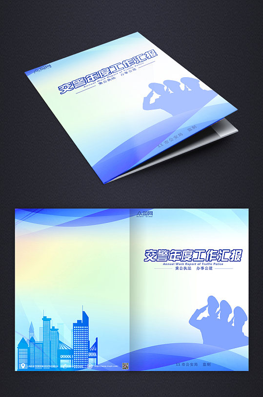 公安交警工作报告封面-众图网
